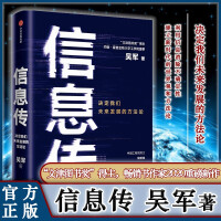 《信息传吴军决定我们未来发展的方法论吴军重磅新作中国工程院院士邬贺铨和郑纬民》[47M]百度网盘|pdf下载|亲测有效