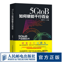 《5GtoB如何使能千行百业》[76M]百度网盘|pdf下载|亲测有效