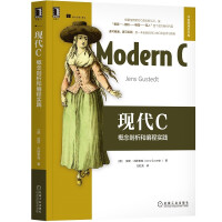 《现代C：概念剖析和编程实践》[76M]百度网盘|pdf下载|亲测有效