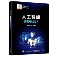 《人工智能出版工程人工智能：智能机器人》[49M]百度网盘|pdf下载|亲测有效