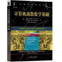 《计算机离散数学基础》[85M]百度网盘|pdf下载|亲测有效