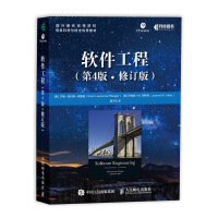 《软件工程第4版修订版》[91M]百度网盘|pdf下载|亲测有效