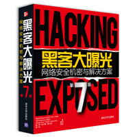 《黑客大曝光：网络安全机密与解决方案》[76M]百度网盘|pdf下载|亲测有效