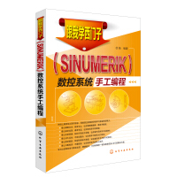 《跟我学西门子数控系统手工编程》[61M]百度网盘|pdf下载|亲测有效
