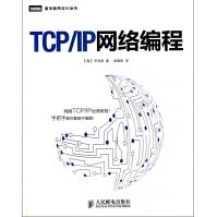 《TCPIP网络编程》[47M]百度网盘|pdf下载|亲测有效