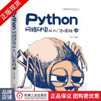 《Python网络爬虫从入门到实践第2版》[87M]百度网盘|pdf下载|亲测有效