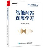 《智能问答与深度学习》[76M]百度网盘|pdf下载|亲测有效