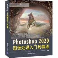 《Photoshop图像处理入门到精通》[48M]百度网盘|pdf下载|亲测有效