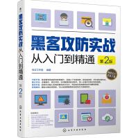 《黑客攻防实战从入门到精通》[63M]百度网盘|pdf下载|亲测有效