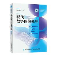 《现代数字图像处理》[71M]百度网盘|pdf下载|亲测有效