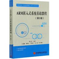 《ARM嵌入式系统基础教程》[51M]百度网盘|pdf下载|亲测有效