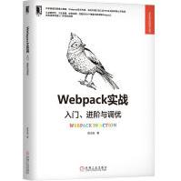 《WEBPACK实战:入门.进阶与调优》[84M]百度网盘|pdf下载|亲测有效