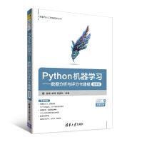 《大数据与人工智能技术丛书·Python机器学习：数据分析与评分卡建模》[98M]百度网盘|pdf下载|亲测有效