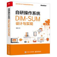 《自研操作系统DIM-SUM设计与实现谢宝友自研操作系统研发DIM-SUM平台开发设计生产环境》[62M]百度网盘|pdf下载|亲测有效