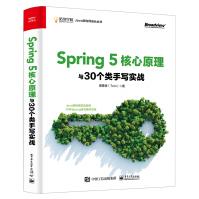 《Spring5核心原理与个类手写实战》[51M]百度网盘|pdf下载|亲测有效