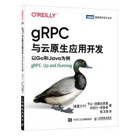 《gRPC与云原生应用开发以Go和Java为例》[92M]百度网盘|pdf下载|亲测有效