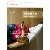 《我们的防火墙》[57M]百度网盘|pdf下载|亲测有效