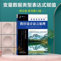 《程序设计语言原理》[83M]百度网盘|pdf下载|亲测有效