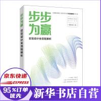 《步步为赢交互设计全流程解析》[47M]百度网盘|pdf下载|亲测有效