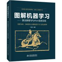 《图解机器学习—算法原理与Python语言实现人工智能深度学习技术丛书》[42M]百度网盘|pdf下载|亲测有效