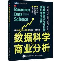 《数据科学与商业分析用机器学习与统计学优化商业决策马特·塔迪陈光欣译》[61M]百度网盘|pdf下载|亲测有效