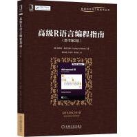 《全新新版R语言编程指南原书第2版第二版高性能计算C语言编程接口计算机编程实战》[53M]百度网盘|pdf下载|亲测有效