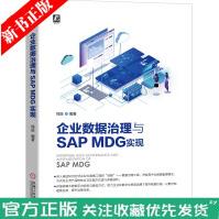 《全新企业数据治理与SAPMDG实现程旺应用场景方式使用现状企业信息资源整合平台建》[43M]百度网盘|pdf下载|亲测有效