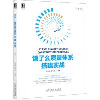 《饿了么质量体系搭建实战》[42M]百度网盘|pdf下载|亲测有效