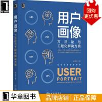 《用户画像：方法论与工程化解决方案赵宏田》[41M]百度网盘|pdf下载|亲测有效