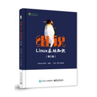 《细说Linux基础知识》[94M]百度网盘|pdf下载|亲测有效
