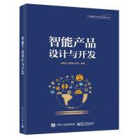 《智能产品设计与开发》[75M]百度网盘|pdf下载|亲测有效