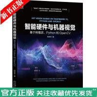 《全新智能硬件与机器视觉基于树莓派Python和OpenCV陈佳林目标检测识别人脸》[73M]百度网盘|pdf下载|亲测有效