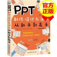 《PPT制作.设计与演示从新手到高手ppt制作教程书入门零基础教材高效ppt教程书》[44M]百度网盘|pdf下载|亲测有效