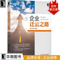 《企业迁云之路张靓裔隽》[63M]百度网盘|pdf下载|亲测有效
