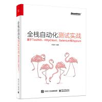 《全栈自动化测试实战――基于TestNG、HttpClient、Selenium和Appium》[40M]百度网盘|pdf下载|亲测有效