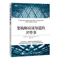 《架构师应该知道的件事》[59M]百度网盘|pdf下载|亲测有效