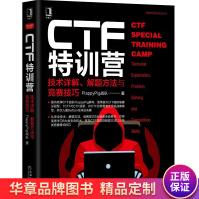 《CTF特训营:技术详解、解题方法与竞赛技巧FlappyPig战队》[64M]百度网盘|pdf下载|亲测有效