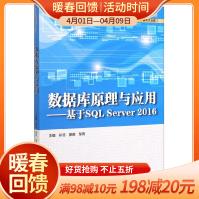 《数据库原理与应用--基于SQLServer(计算机专业群普通高等教育十三五》[49M]百度网盘|pdf下载|亲测有效