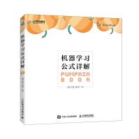 《机器学习公式详解人工智能领域中文的开山之作周志华谢文睿著计算机与互联网人工智能人》[65M]百度网盘|pdf下载|亲测有效