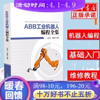 《ABB工业机器人编程全集ABB工业机器人技术书RAPID编程语言应用程序设计方法机器人》[62M]百度网盘|pdf下载|亲测有效