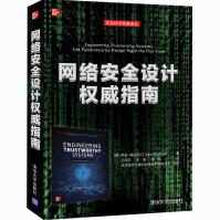 《网络安全设计权威指南》[84M]百度网盘|pdf下载|亲测有效