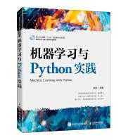 《机器学习与Python实践黄勉》[66M]百度网盘|pdf下载|亲测有效