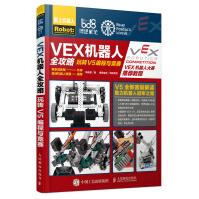 《VEX机器人全攻略玩转V5编程与竞赛》[55M]百度网盘|pdf下载|亲测有效