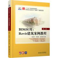 《BIM应用：Rrvit建筑案例教程陈凌杰,林标锋,卓海旋》[66M]百度网盘|pdf下载|亲测有效