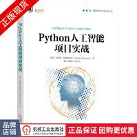 《Python人工智能项目实战人工智能编程语言设计计算机书》[62M]百度网盘|pdf下载|亲测有效