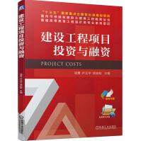 《建设工程项目投资与融资》[96M]百度网盘|pdf下载|亲测有效