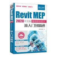 《RevitMEP中文版管线综合设计从入门到精通》[62M]百度网盘|pdf下载|亲测有效