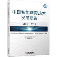 《中国智能教育技术发展报告》[69M]百度网盘|pdf下载|亲测有效