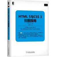 《HTML5与CSS3权威指南》[44M]百度网盘|pdf下载|亲测有效