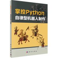 《掌控Python自律型机器人制作》[66M]百度网盘|pdf下载|亲测有效